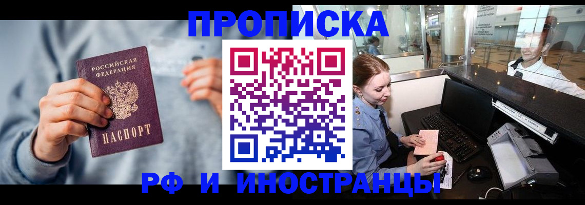 прописка штамп в Белово