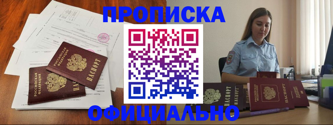 временная регистрация для всех в Белово