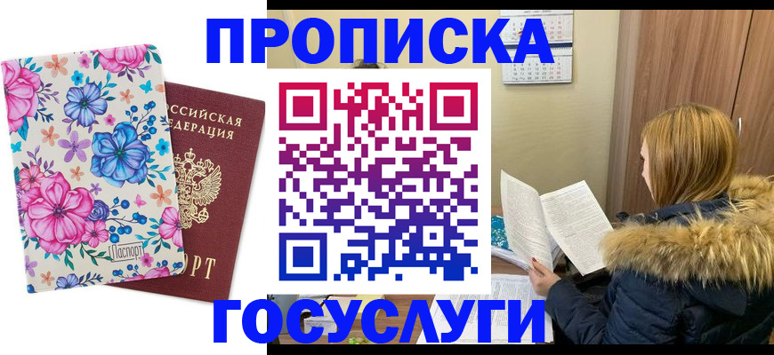 временная регистрация госуслуги в Белово