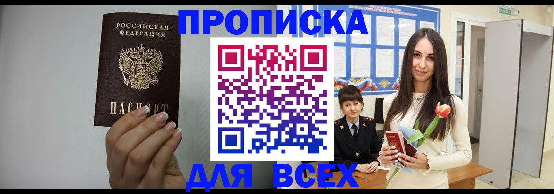 временная регистрация адрес в Белово
