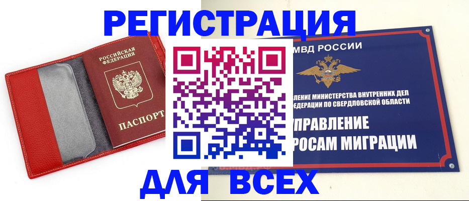 прописка 2025 в Белово