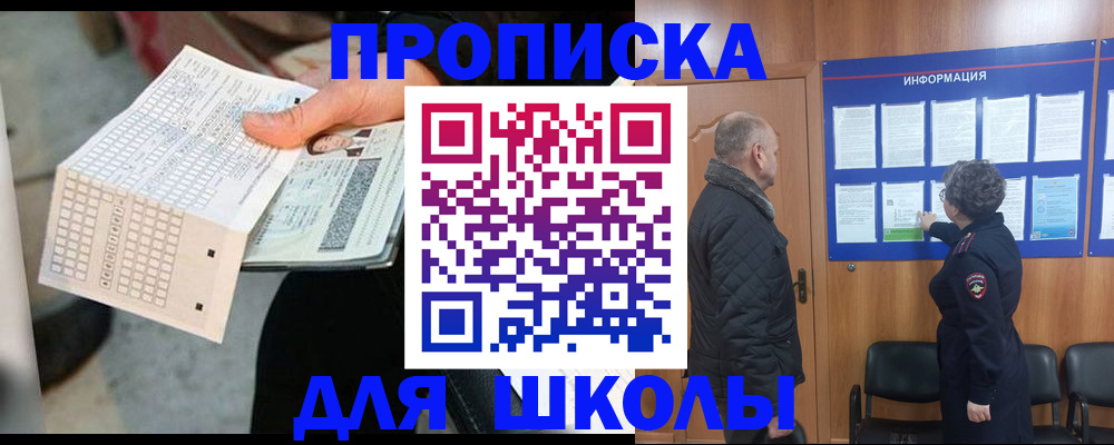 прописка штамп в Белово