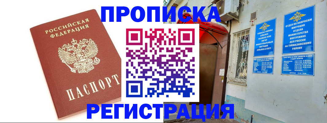 прописка ребенка в Белово