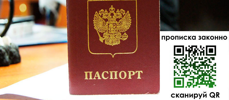 прописка в Белово прописка в Белово